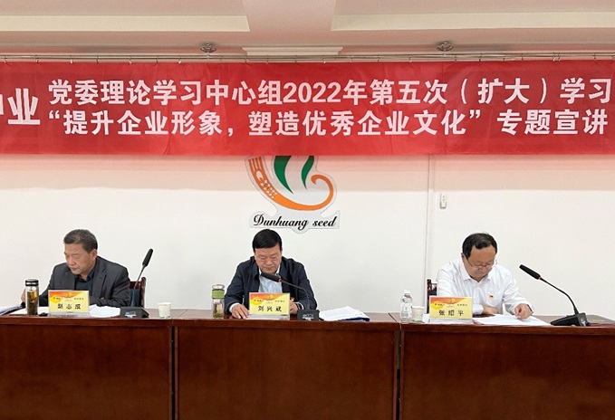 集團公司召開黨委理論學習中心組2022年第五次（擴大）學習會議暨“提升企業形象，塑造優秀企業文化”專題會議