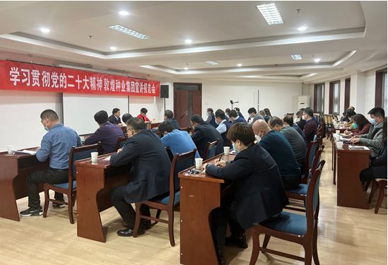市委宣講團(tuán)成員、市政府國資委黨委書記、主任趙麗同志到敦煌種業(yè)宣講黨的二十大精神
